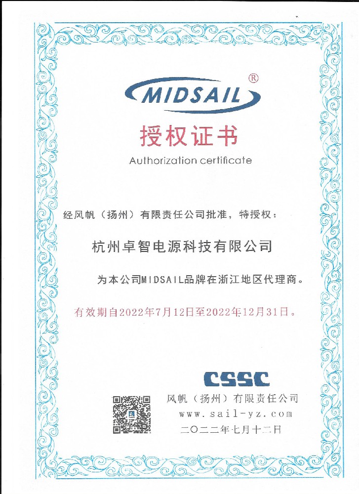風帆授權書-卓智電源