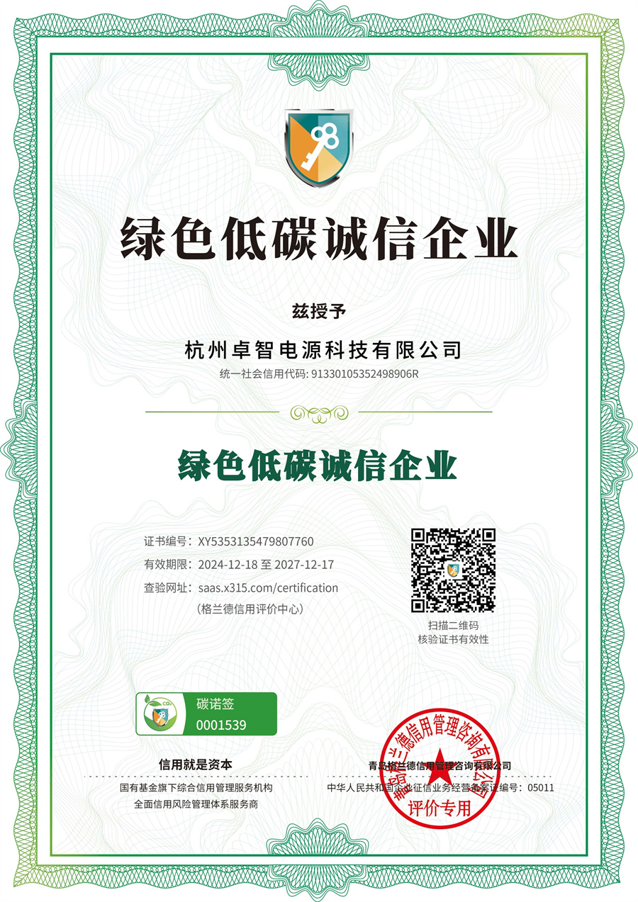 綠色低碳誠信企業.jpg