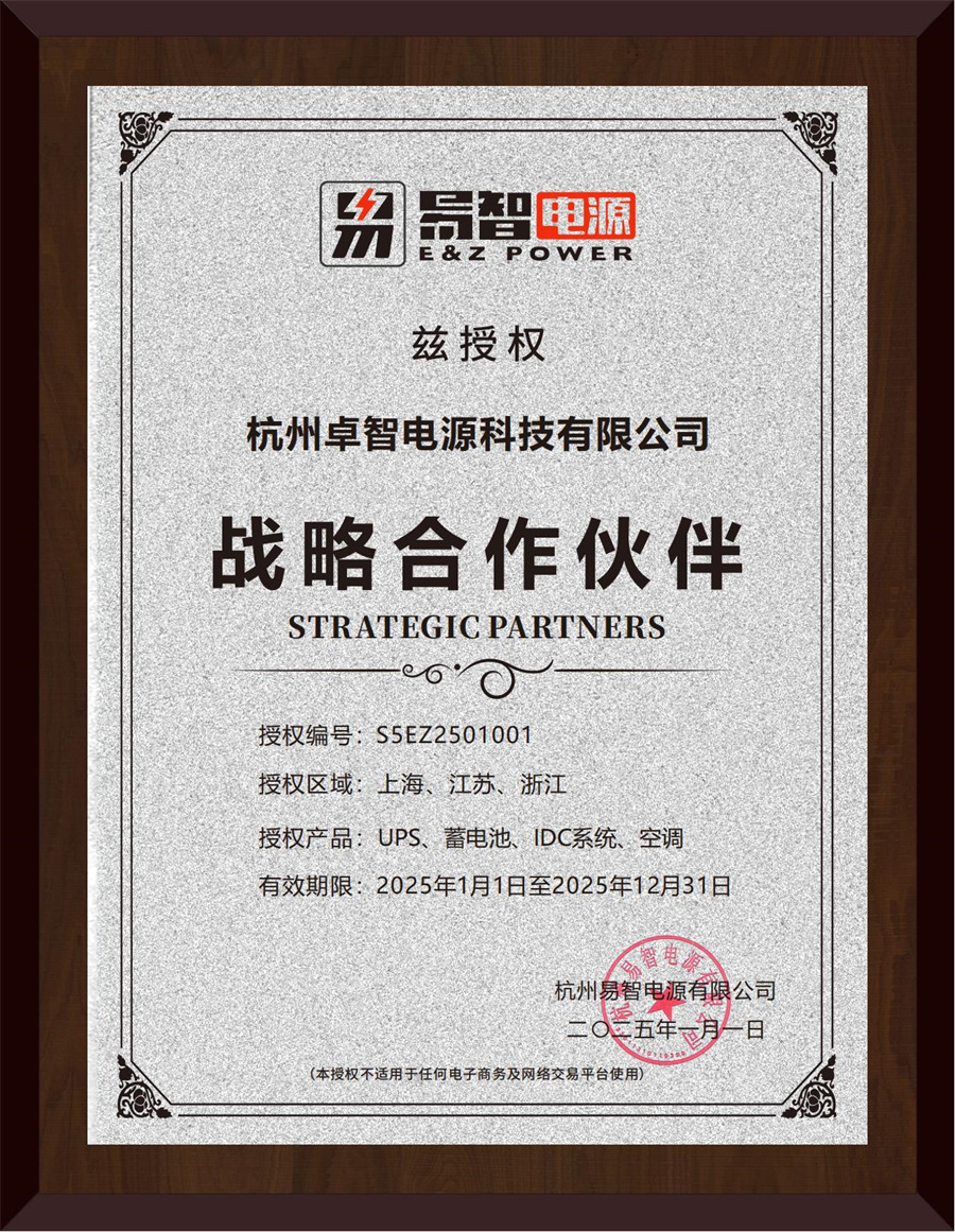 2025年易智-卓智電源授權書_00.jpg